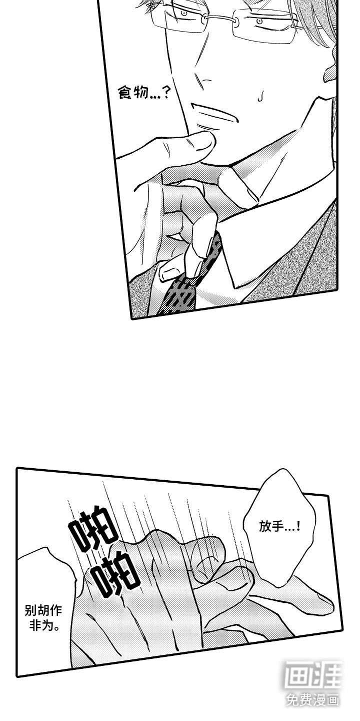 第6章：做他的食物