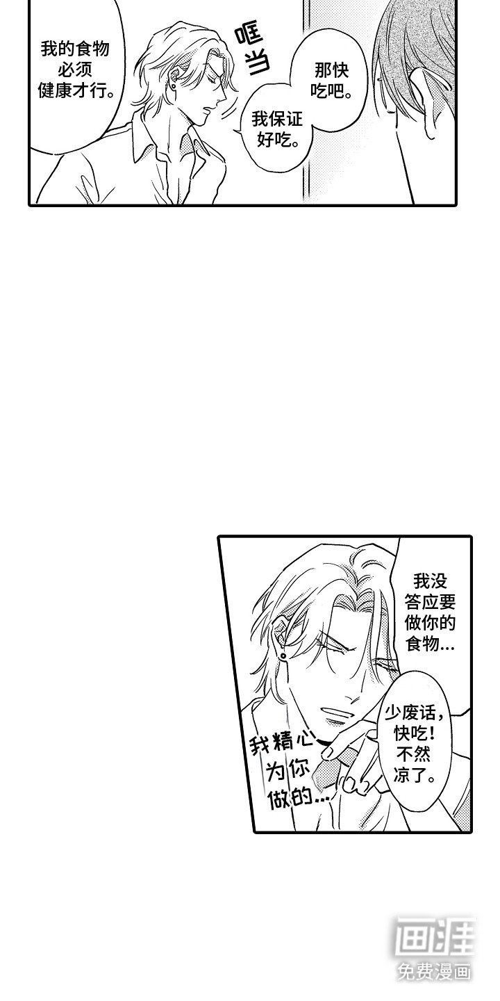 第7章：食物的养成方法