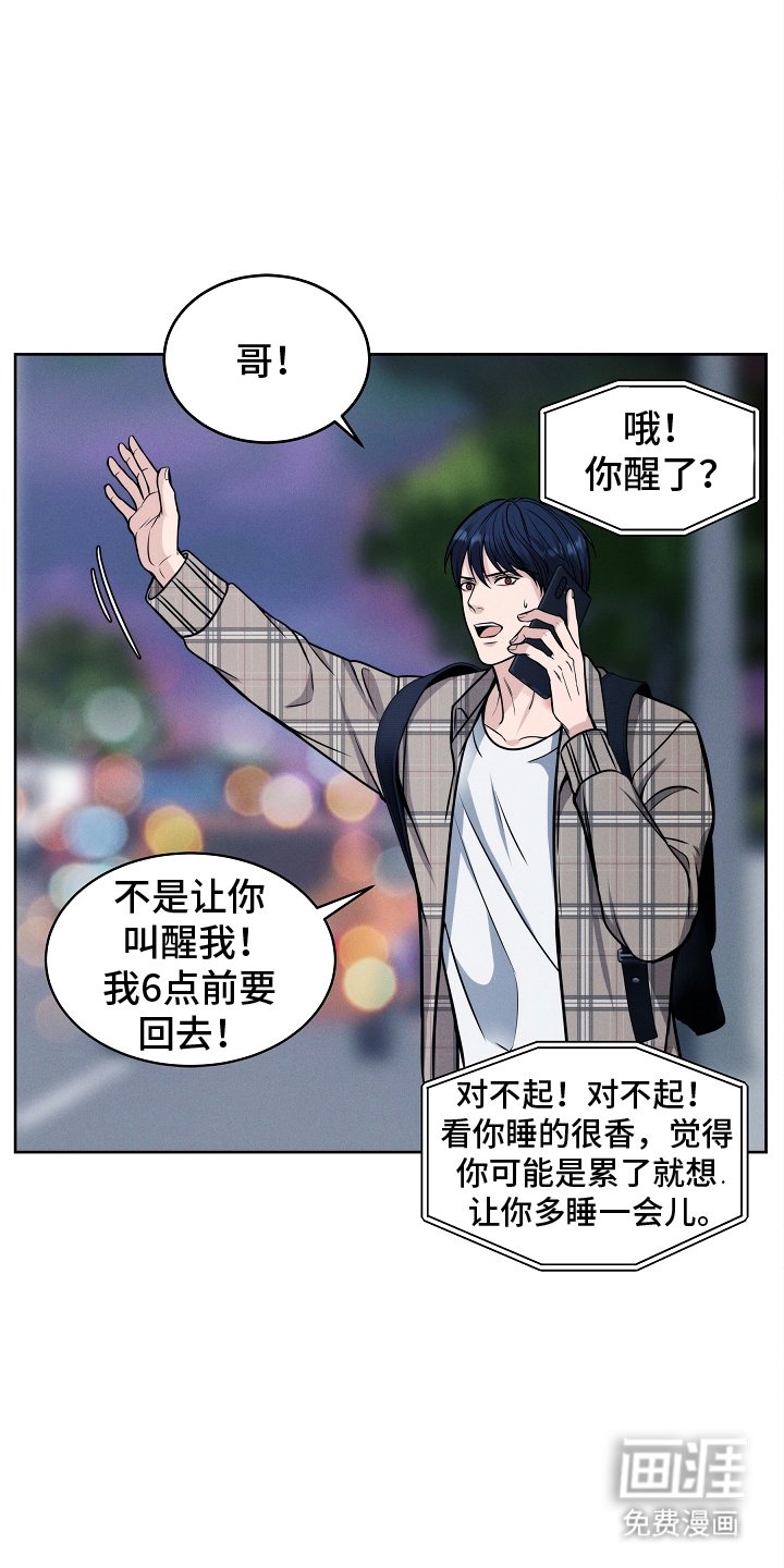 第16章：迟到