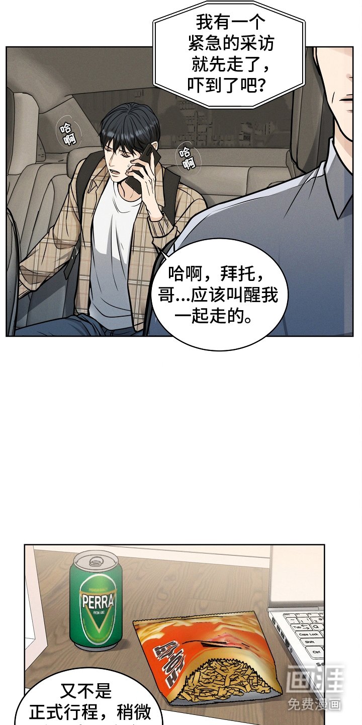 第16章：迟到