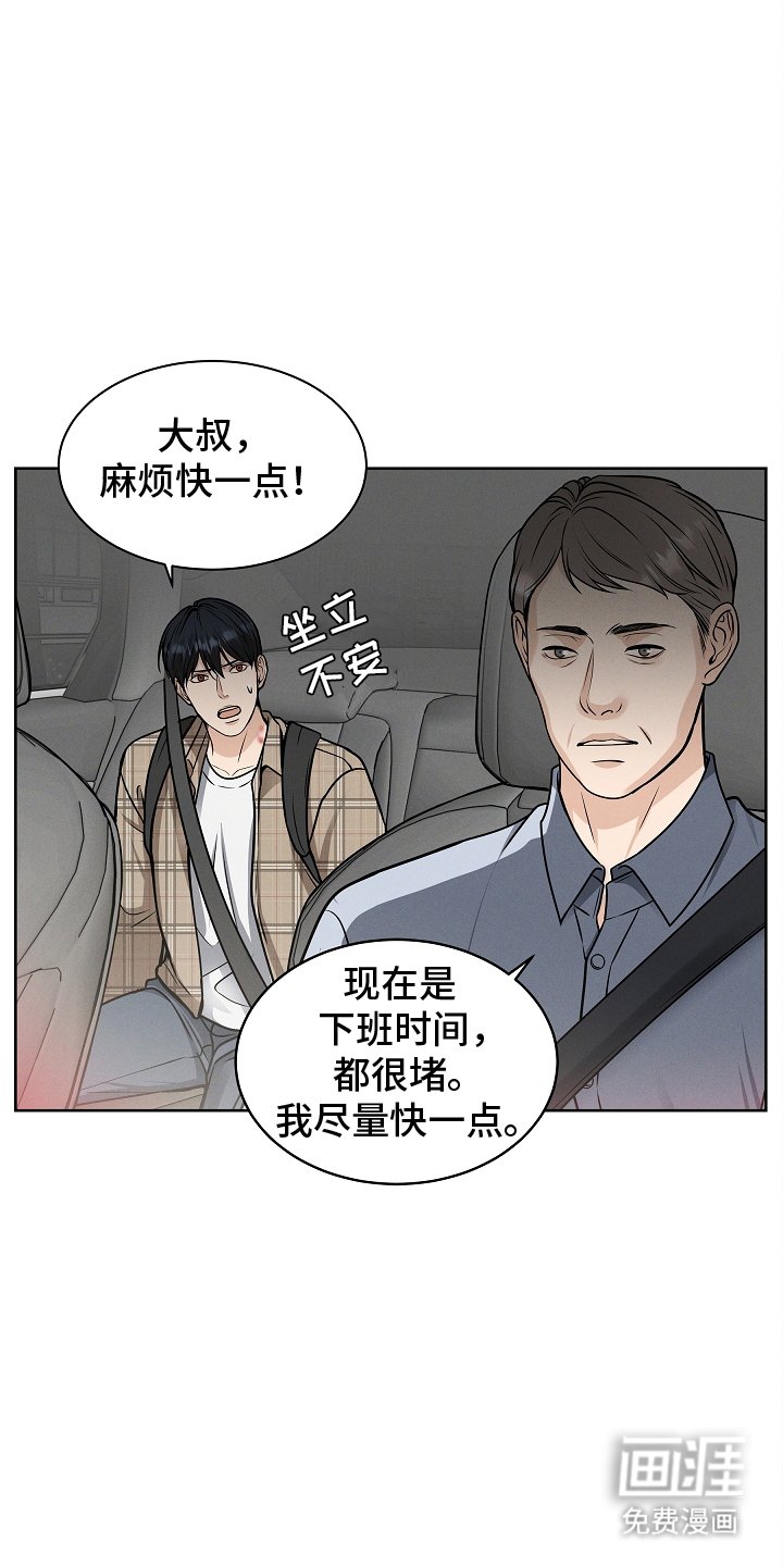 第16章：迟到
