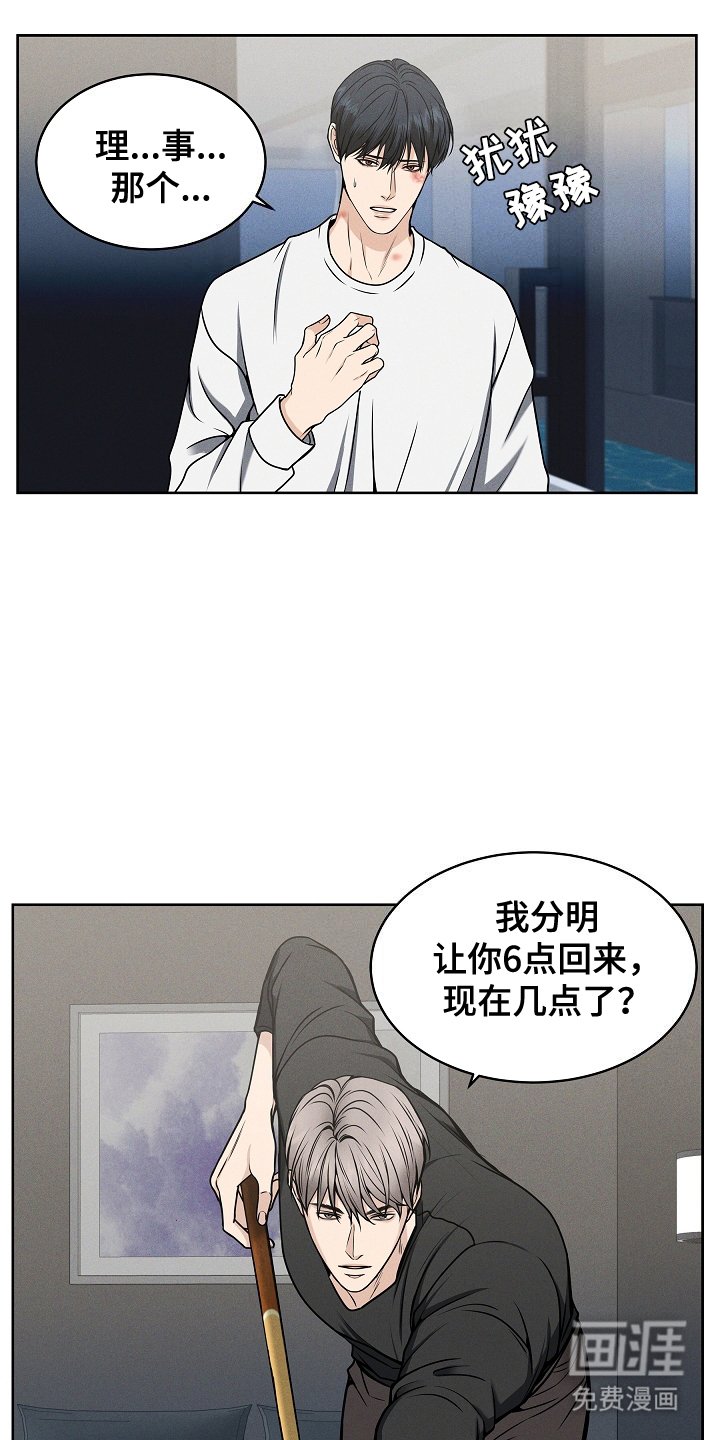 第16章：迟到