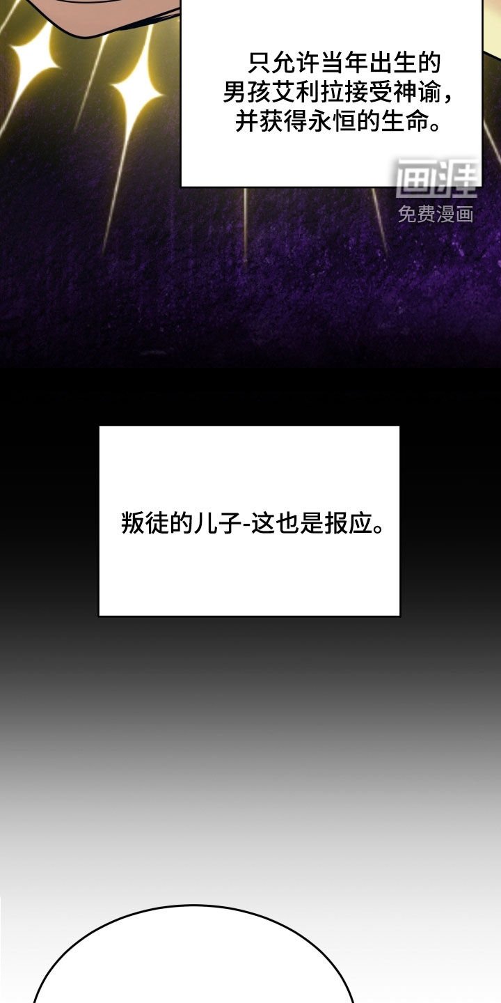 第57章：叛徒的儿子