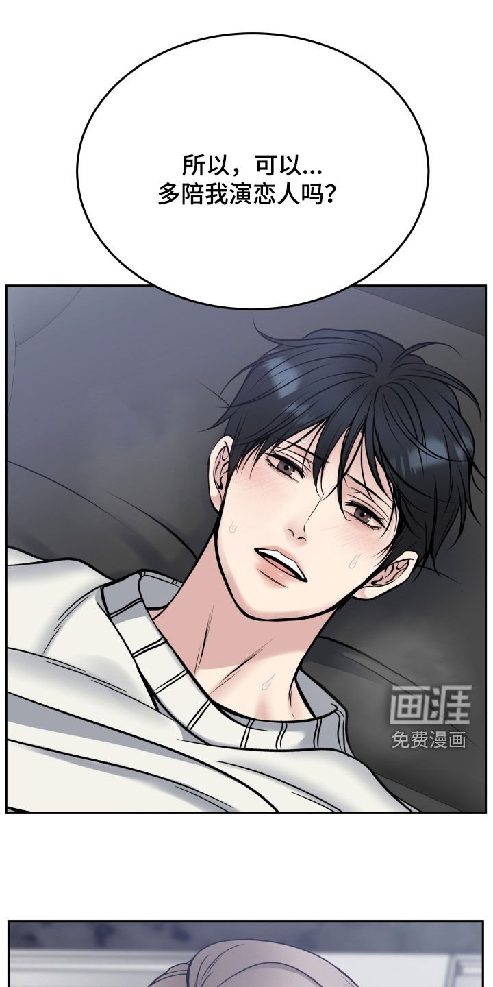 第66章：多陪我演恋人