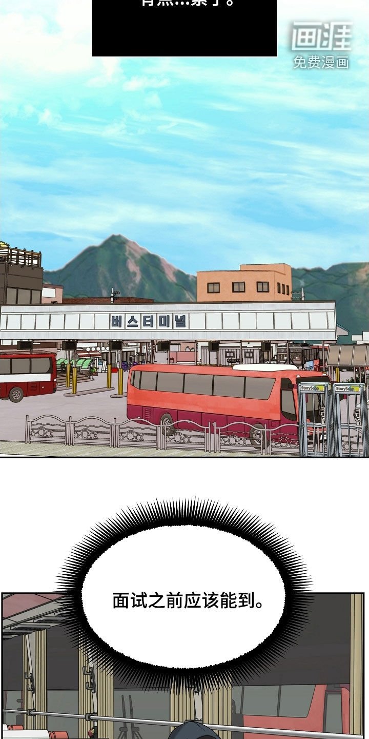 第77章：【第二季】被赶下车