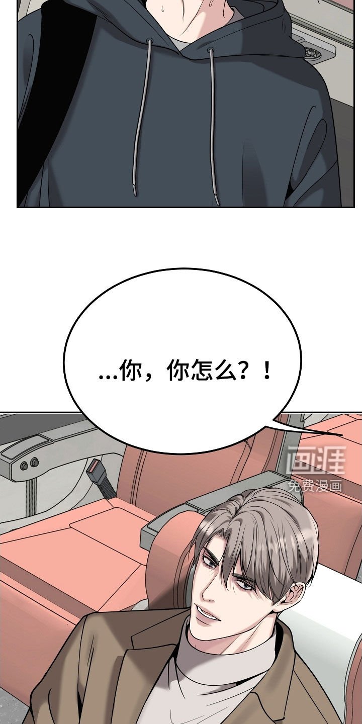 第77章：【第二季】被赶下车