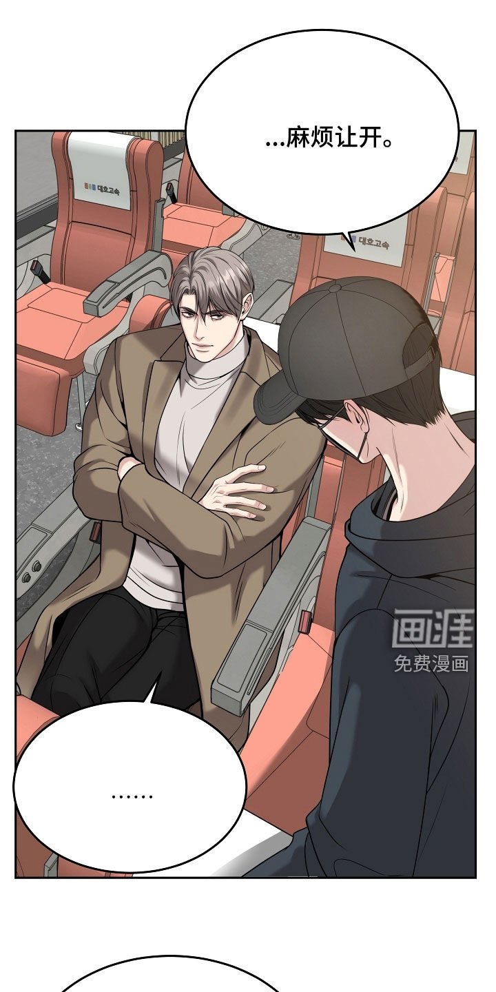 第77章：【第二季】被赶下车