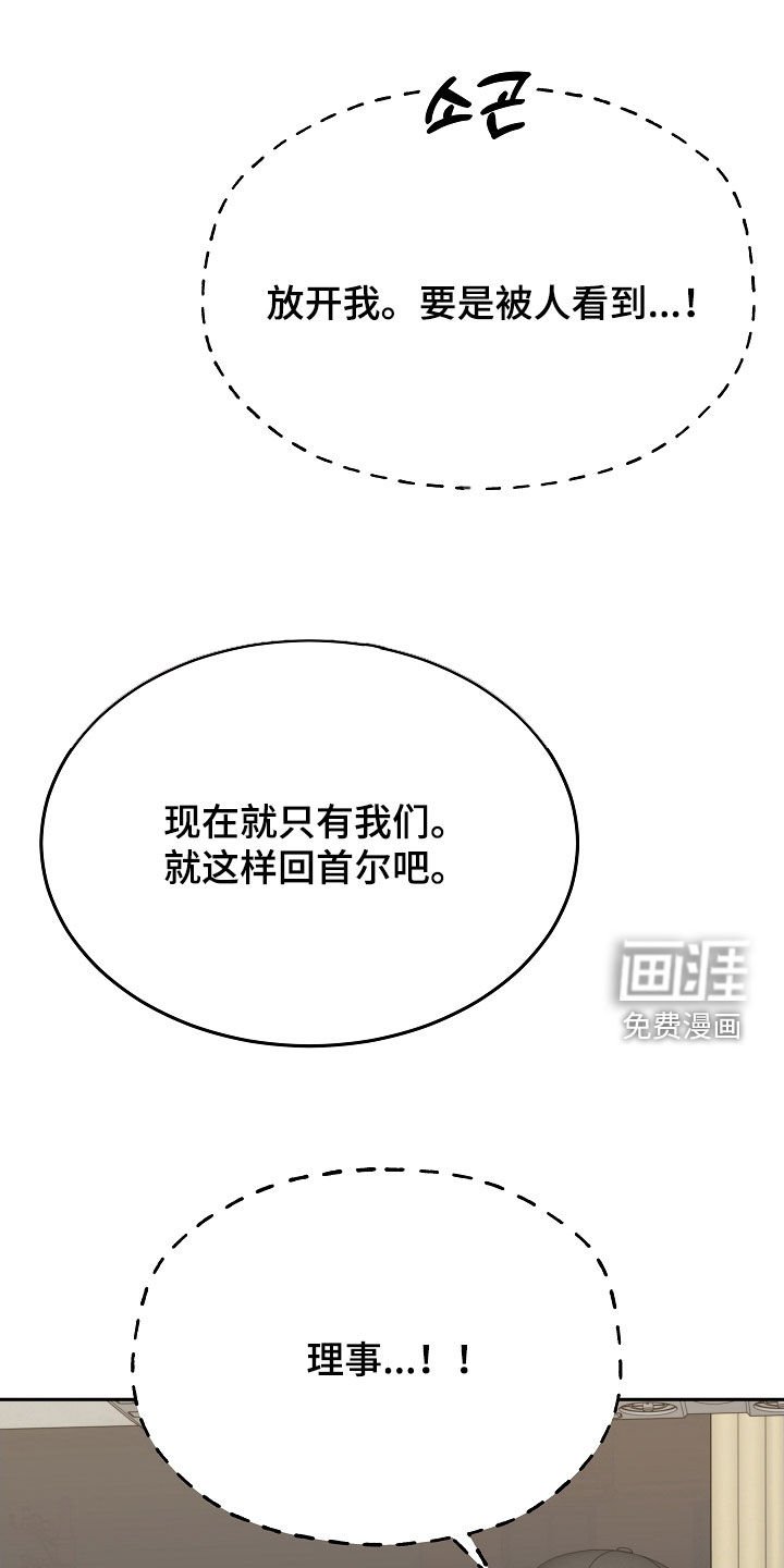 第77章：【第二季】被赶下车