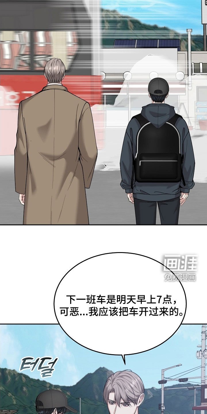第77章：【第二季】被赶下车