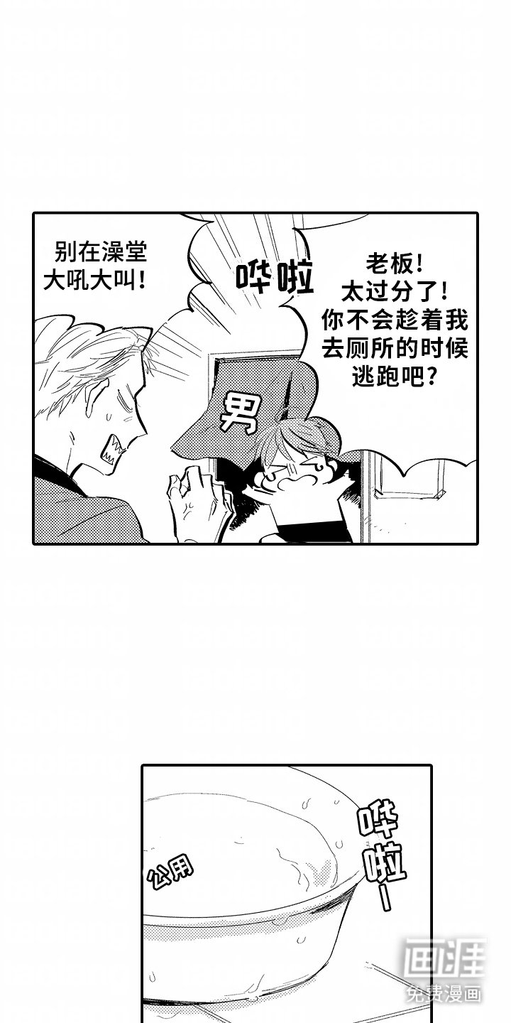 第12章：大众澡堂