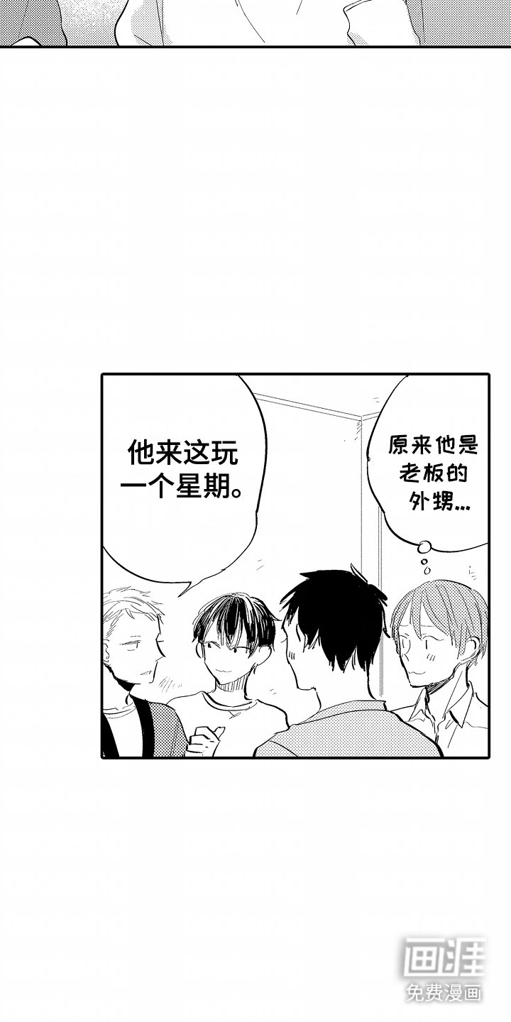 第15章：外甥