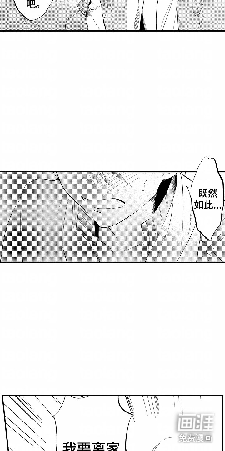 第16章：离家出走