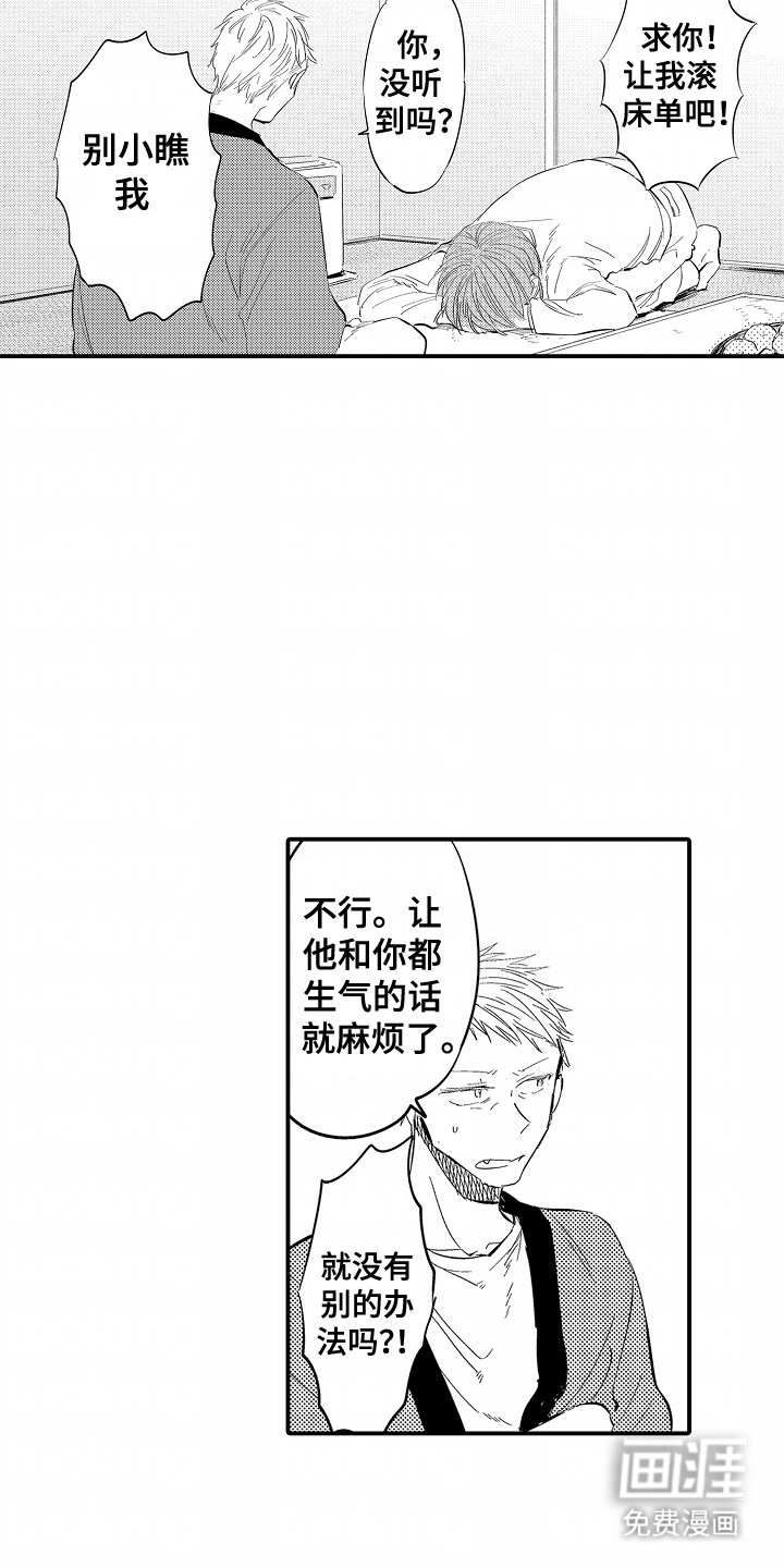 第19章：胡说八道