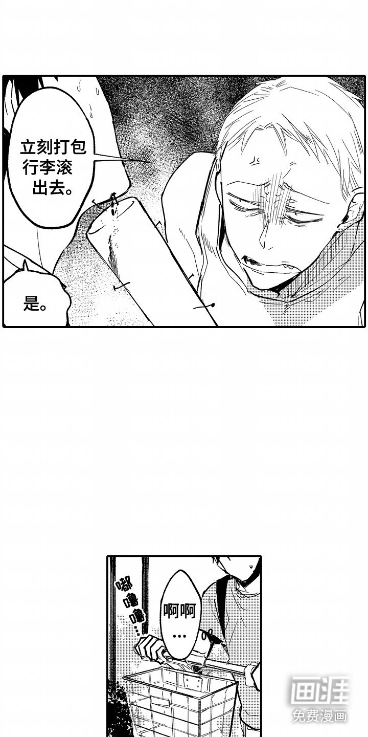 第2章：还能待下去吗
