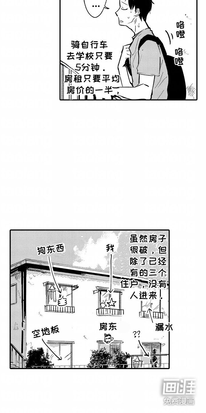 第2章：还能待下去吗