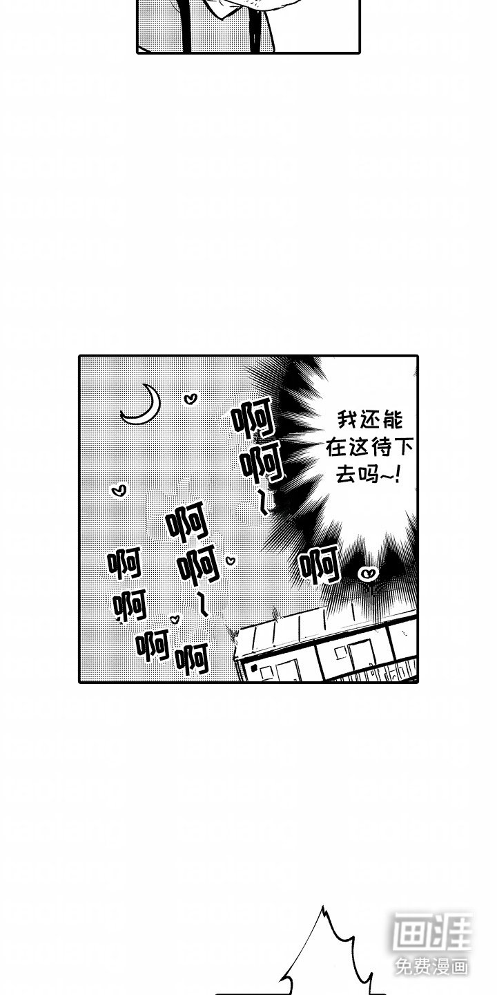 第2章：还能待下去吗