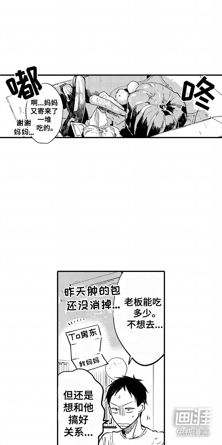 第2章：还能待下去吗