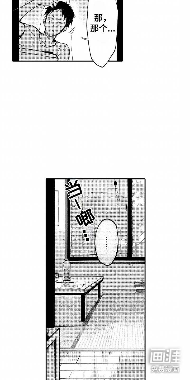 第2章：还能待下去吗