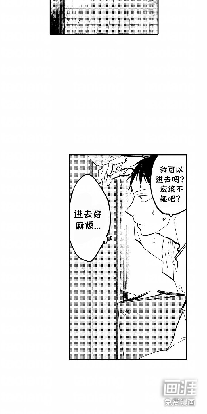 第2章：还能待下去吗