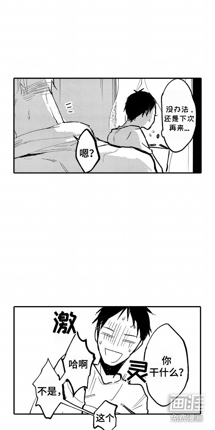 第2章：还能待下去吗