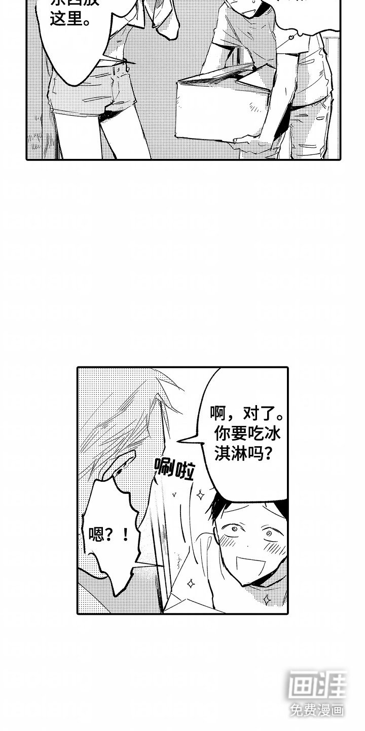 第3章：超级好吃