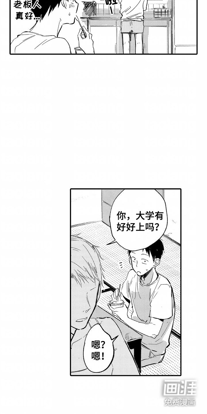 第3章：超级好吃