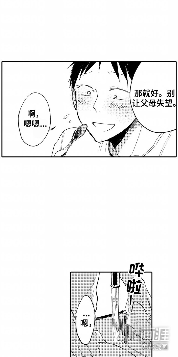 第3章：超级好吃