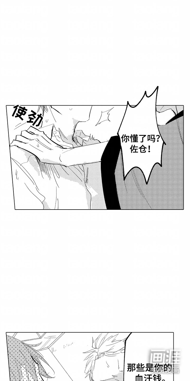 第8章：血汗钱