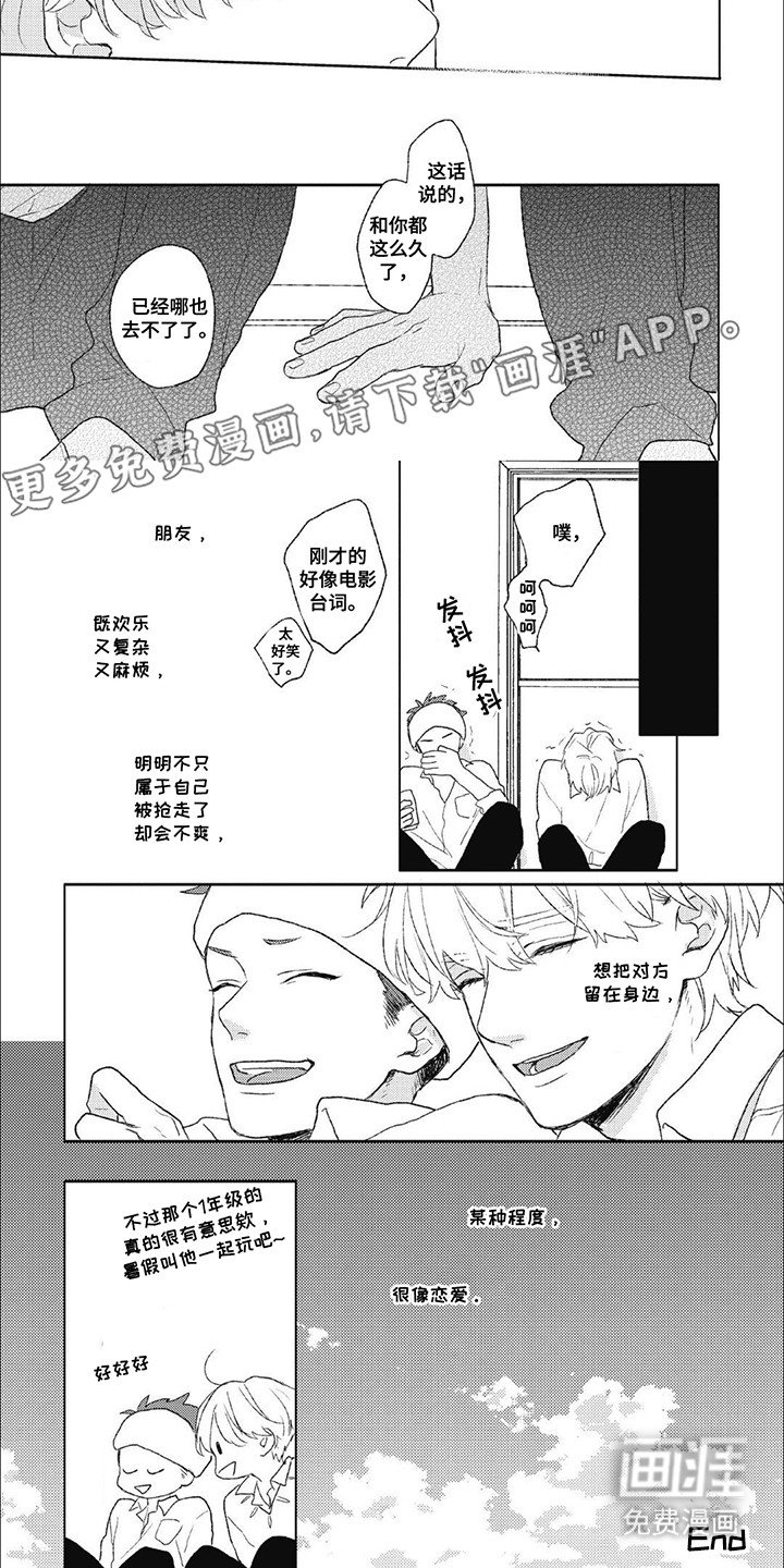 第13章：朋友（第一卷完结）
