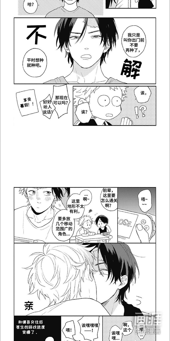 第14章：【番外】享受暑假