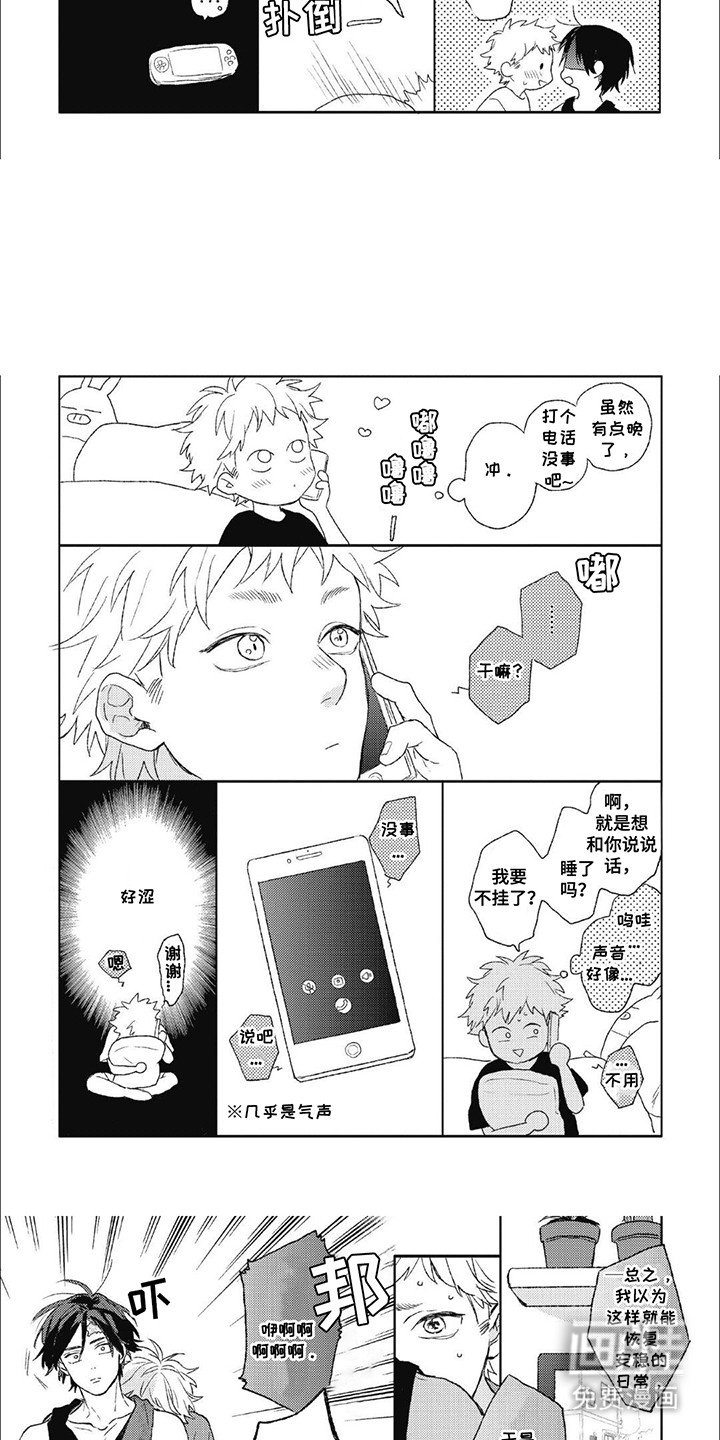第14章：【番外】享受暑假