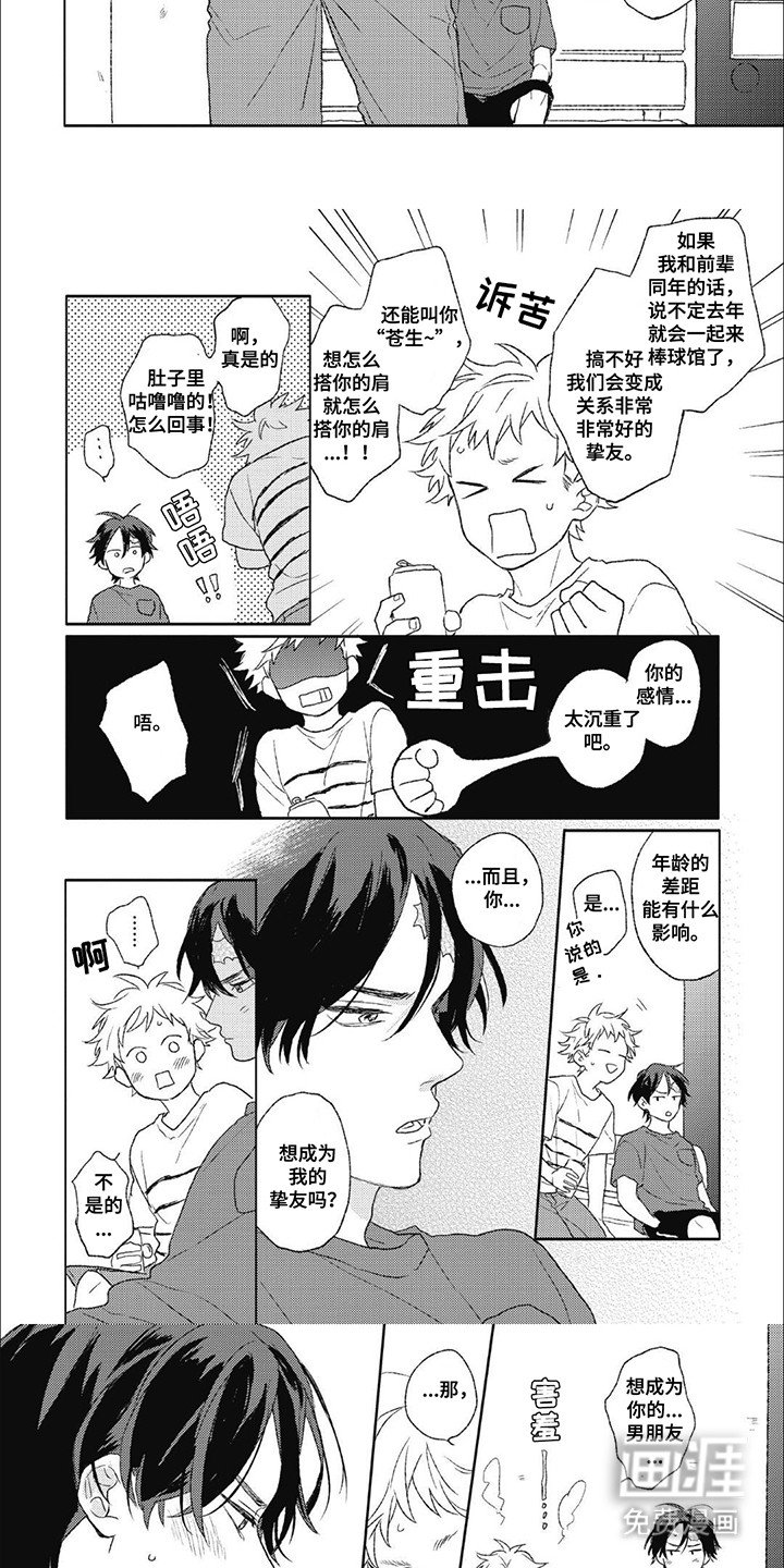 第15章：【番外】笨蛋情侣