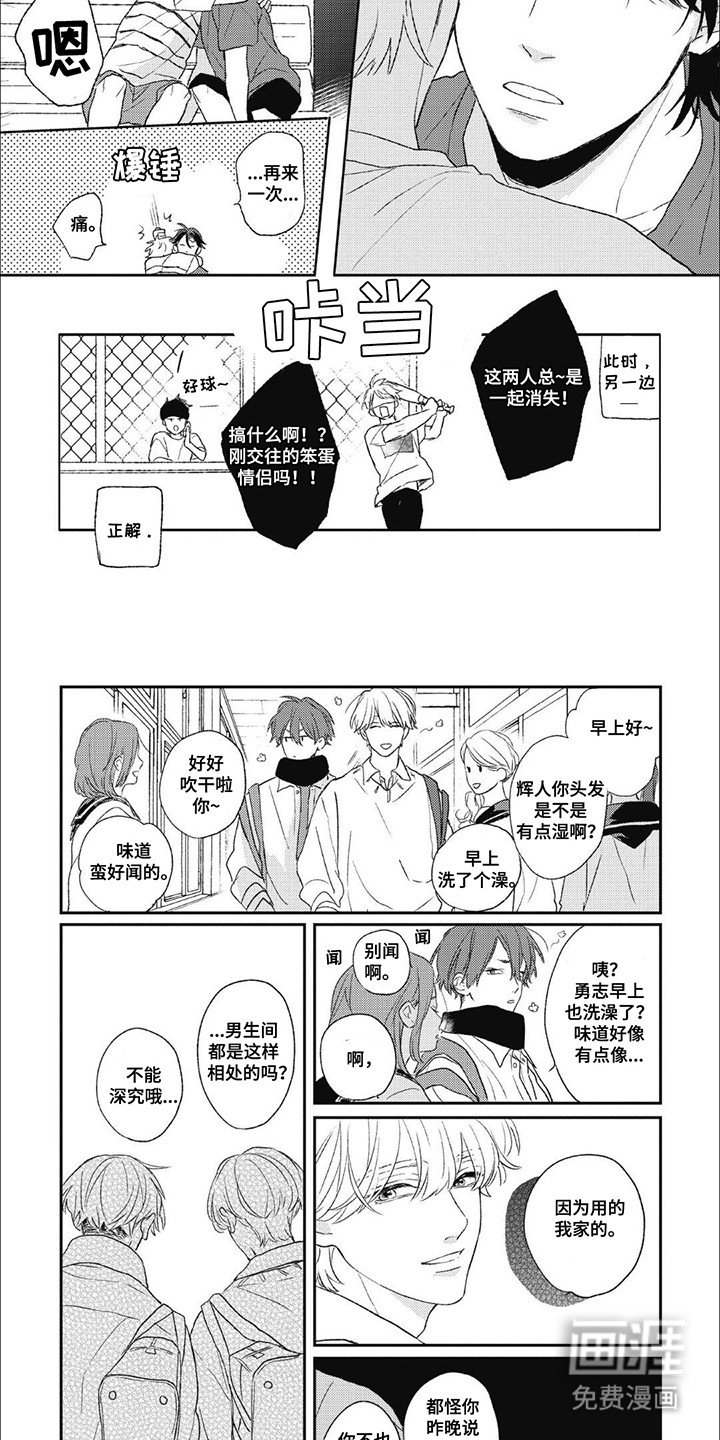 第15章：【番外】笨蛋情侣