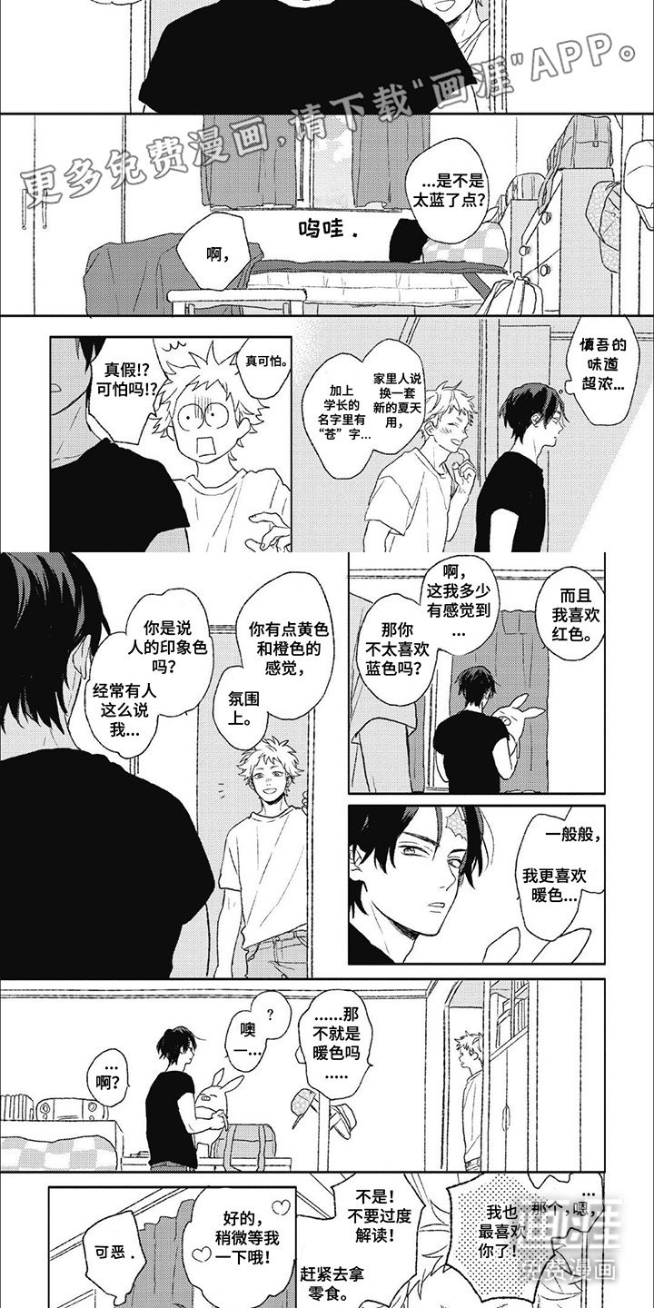 第16章：【番外】心机穿搭