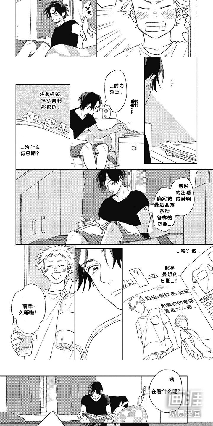 第16章：【番外】心机穿搭