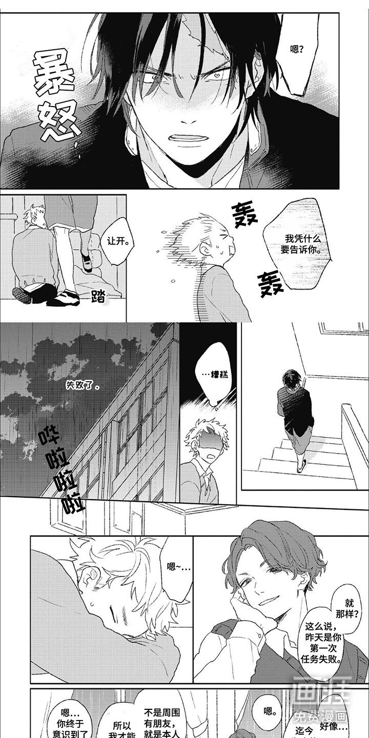 第2章：他的弱点