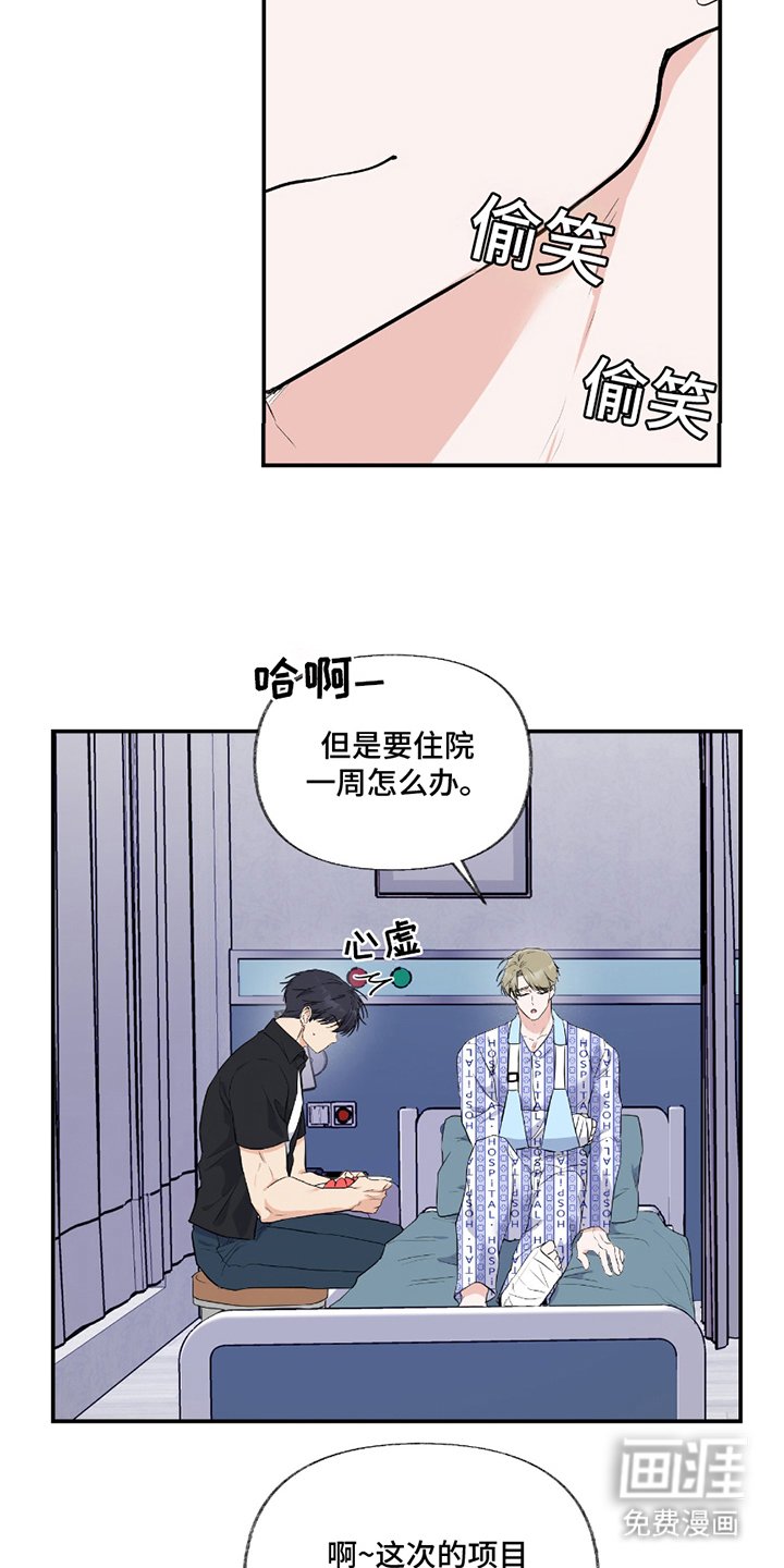 第2章：意外