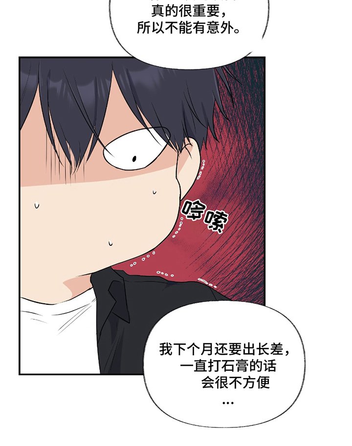第2章：意外