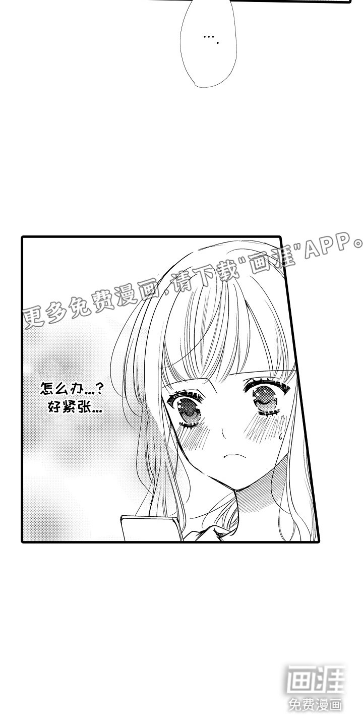 第14章：命运伴侣