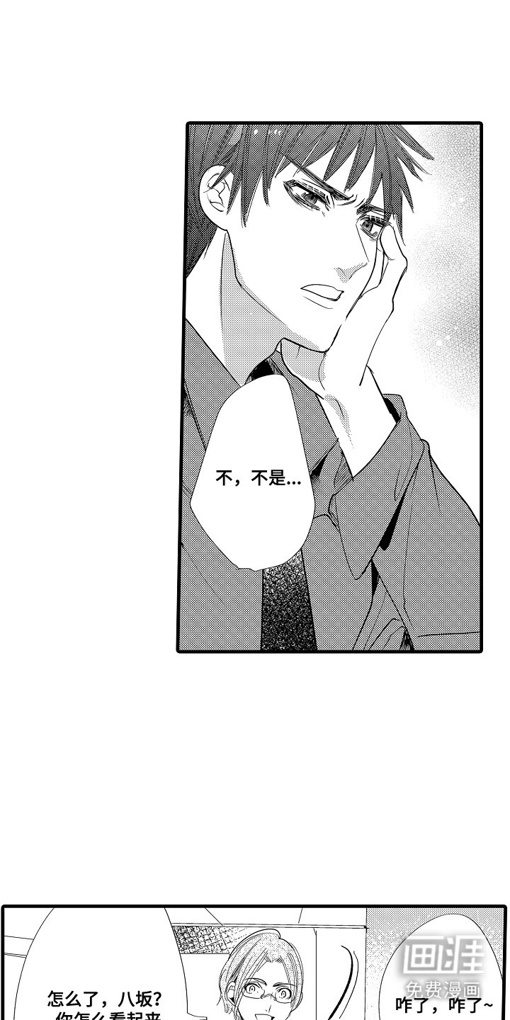 第14章：命运伴侣