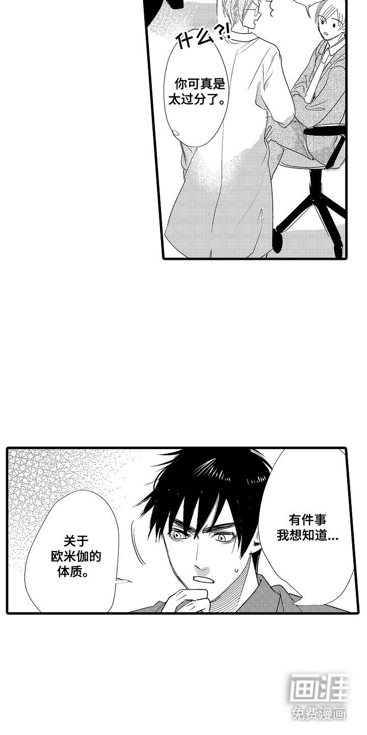 第14章：命运伴侣