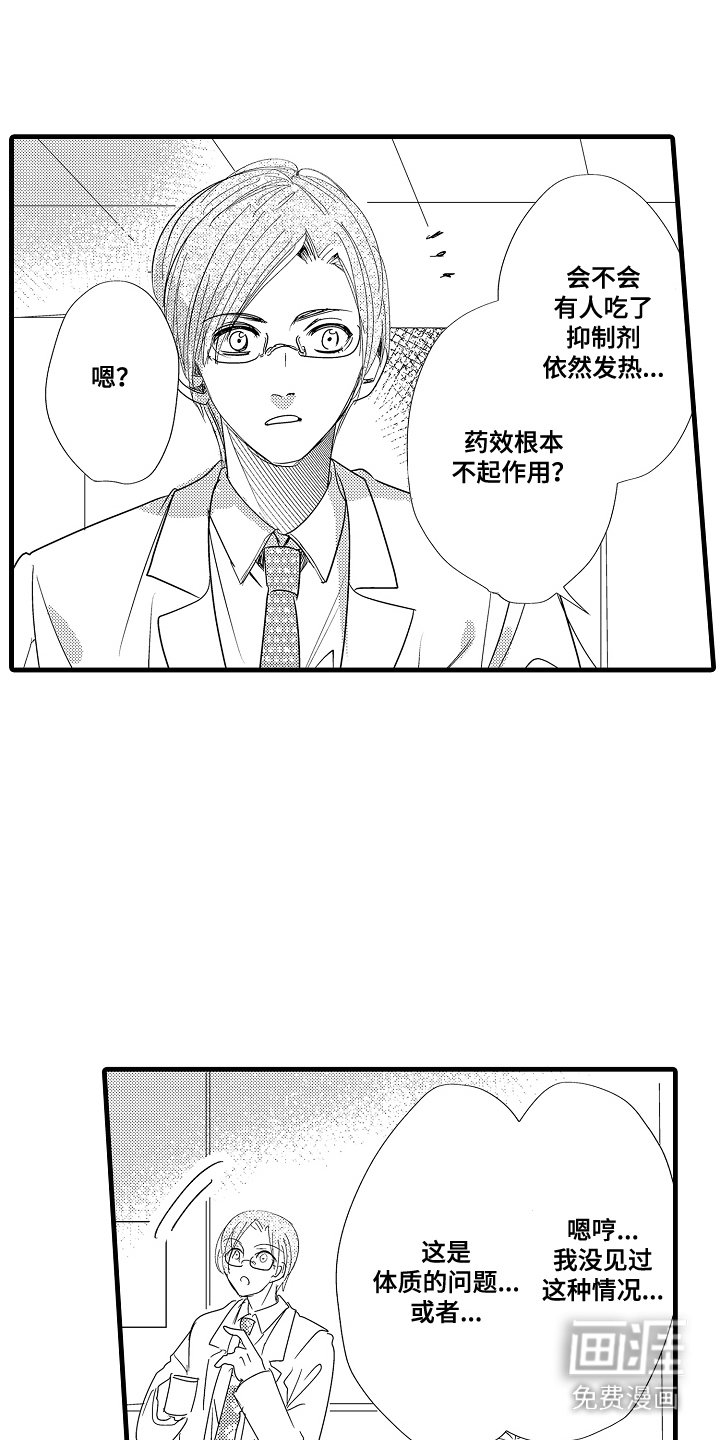 第14章：命运伴侣