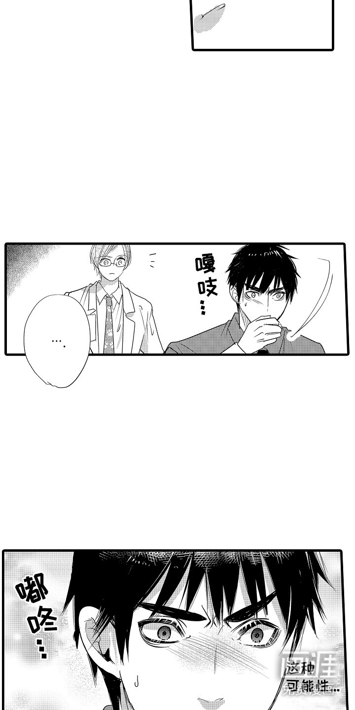 第14章：命运伴侣