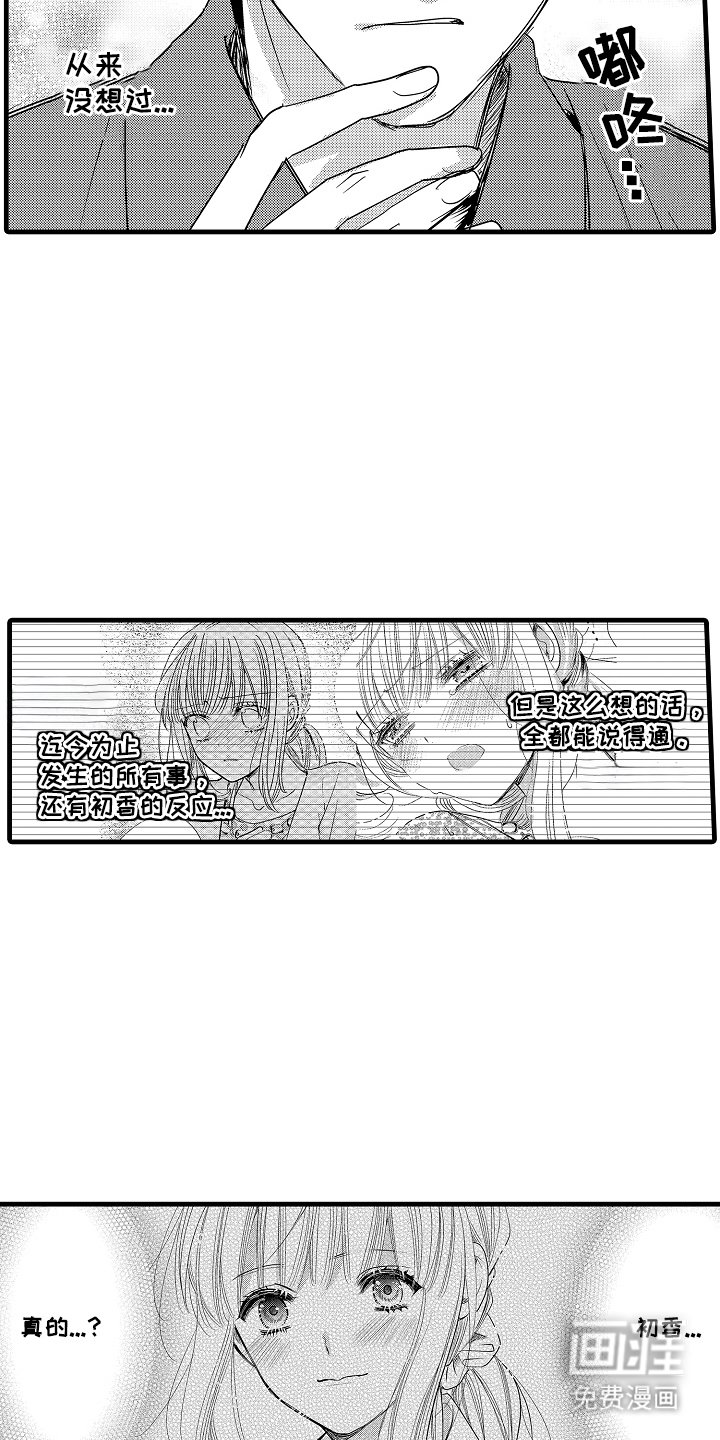第14章：命运伴侣