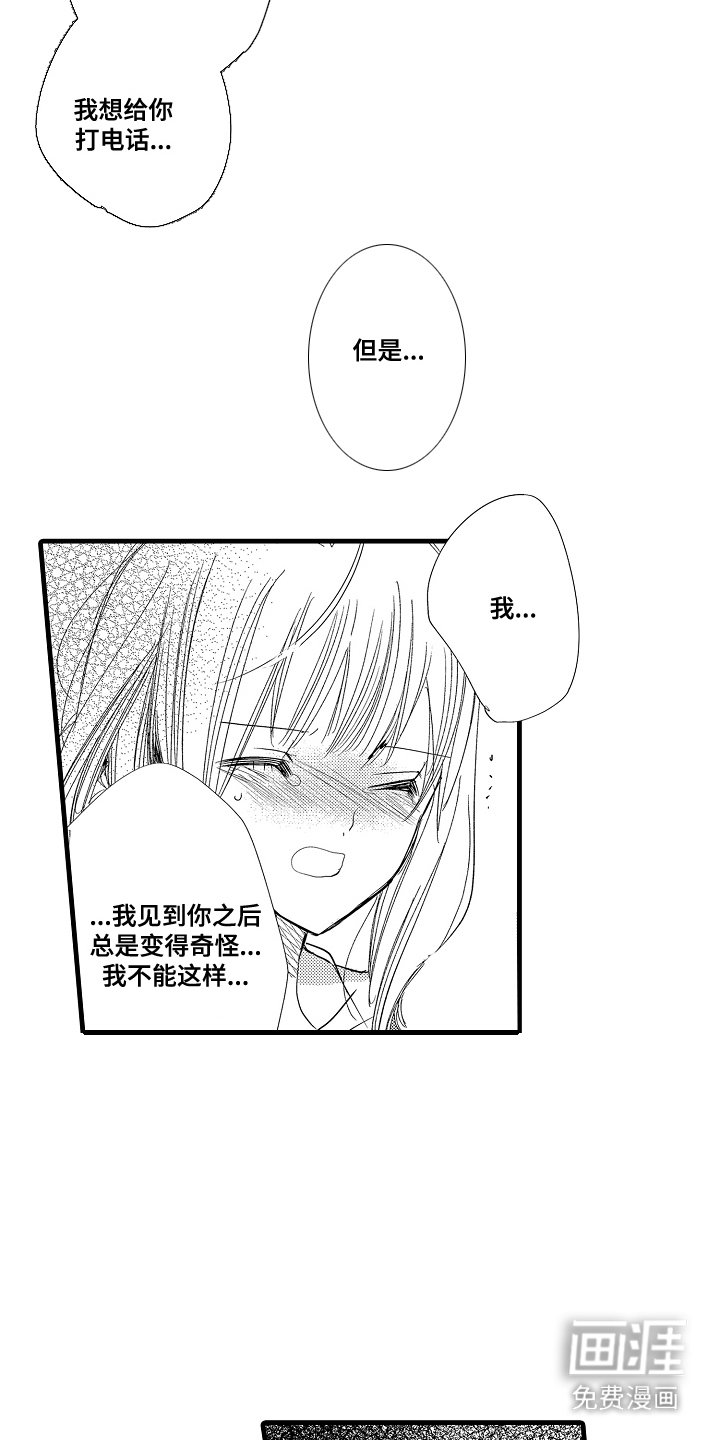 第16章：犹豫
