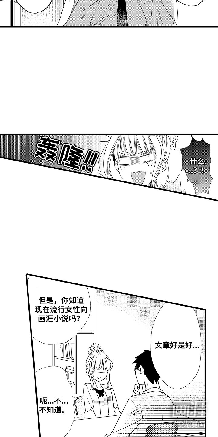 第2章：牛郎酒吧