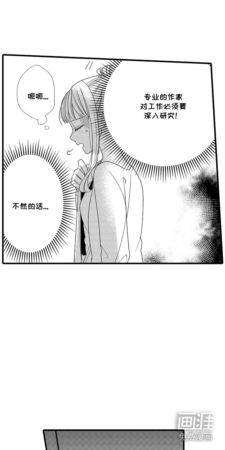 第2章：牛郎酒吧