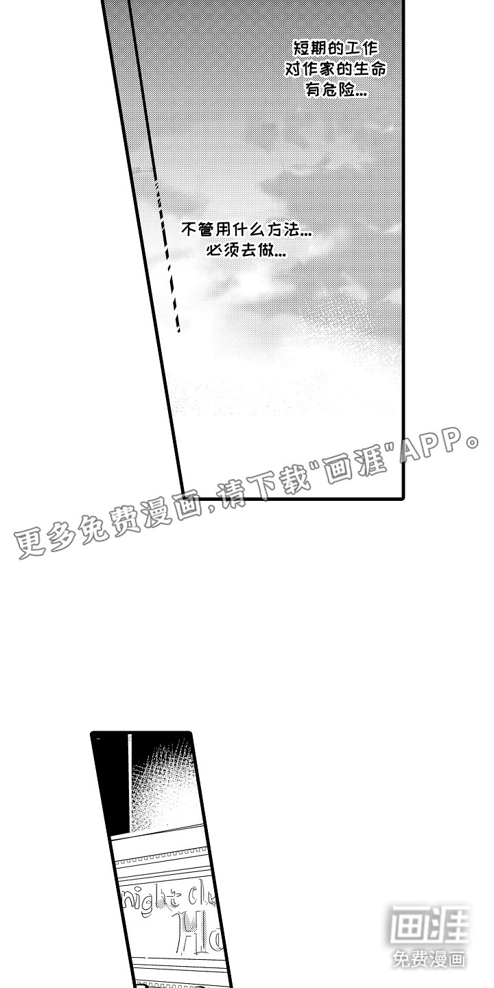 第2章：牛郎酒吧