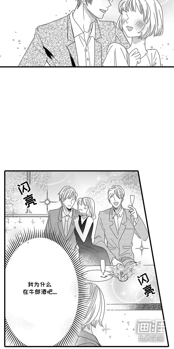 第2章：牛郎酒吧