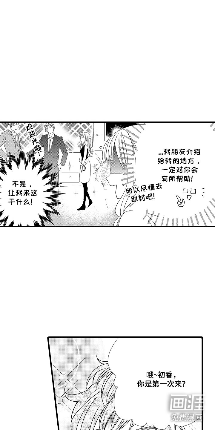 第2章：牛郎酒吧